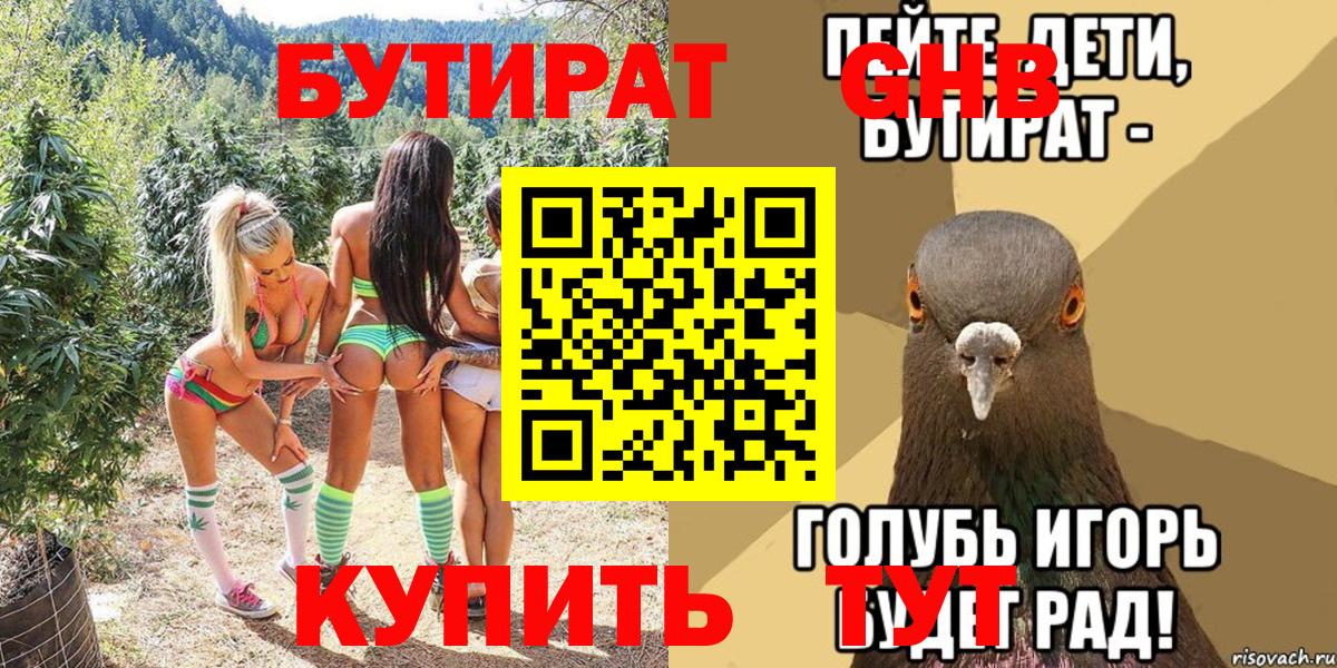 Тутаев  БУТИРАТ  Вход с VPN  Бутират бутандиол 