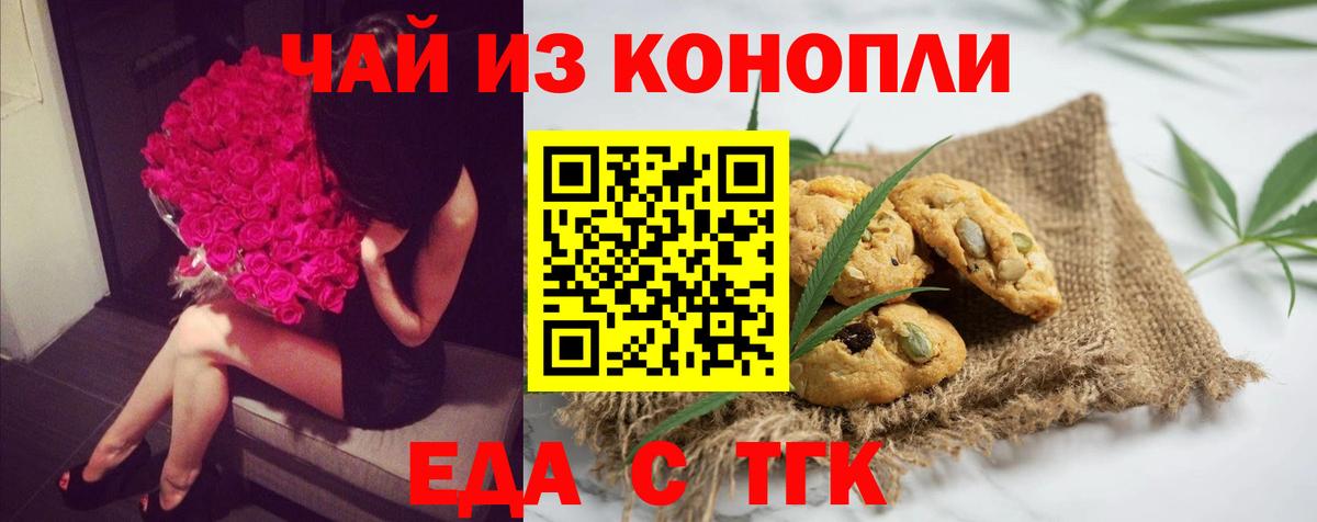 Печенье с ТГК конопля  Вход с VPN  Тутаев 
