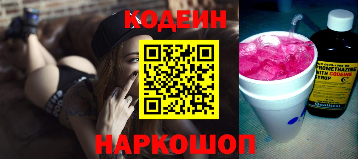 Тутаев  Codein напиток Lean (лин)  Вход с VPN  Codein напиток Lean (лин) 