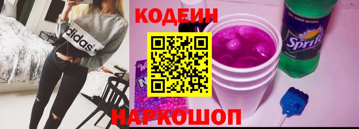 Кодеиновый сироп Lean Purple Drank Тутаев