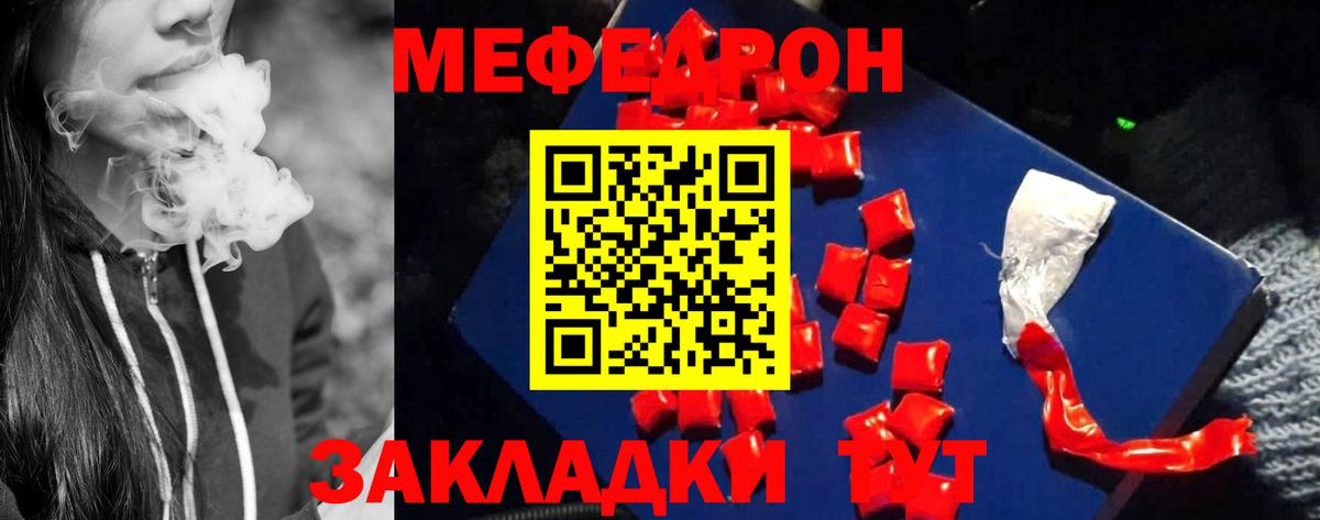 Тутаев  МЯУ-МЯУ 4 MMC  МЕФ мяу мяу  Мефедрон  Вход с VPN 