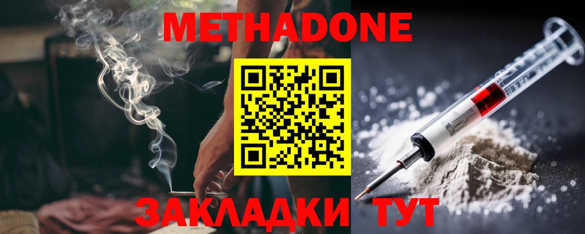 МЕТАДОН кристалл  Вход с VPN  Тутаев 