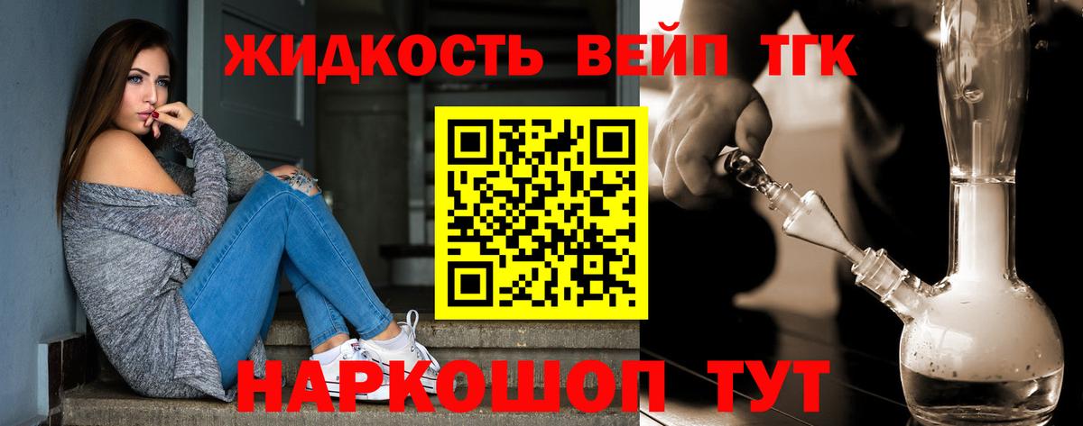 ТГК вейп  дарнет шоп  Тутаев  Вход с VPN 